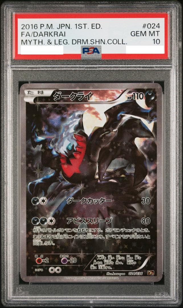 PSA10】ダークライ 024/036 幻・伝説ドリームキラ CP5