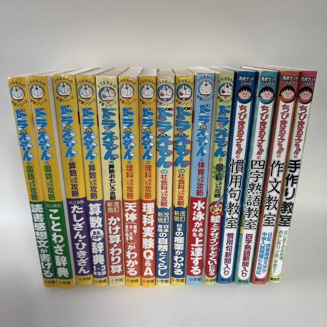 068 ドラえもん学習シリーズ 満点ゲットシリーズ 推理ファイル他 43冊