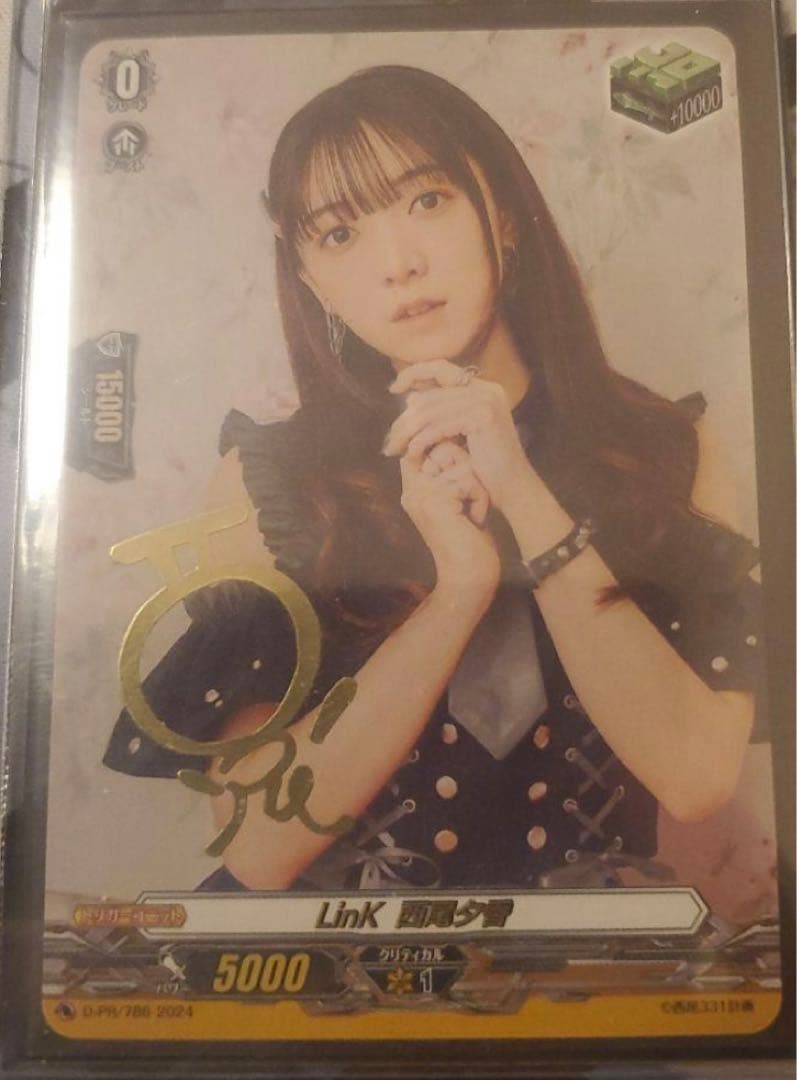 LinK 西尾夕香 ヴァンガード - メルカリ
