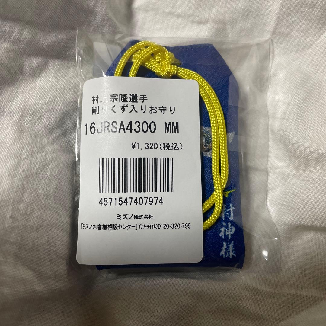 ヤクルト 村上宗隆 バット削りくず入り 必勝祈願 お守り