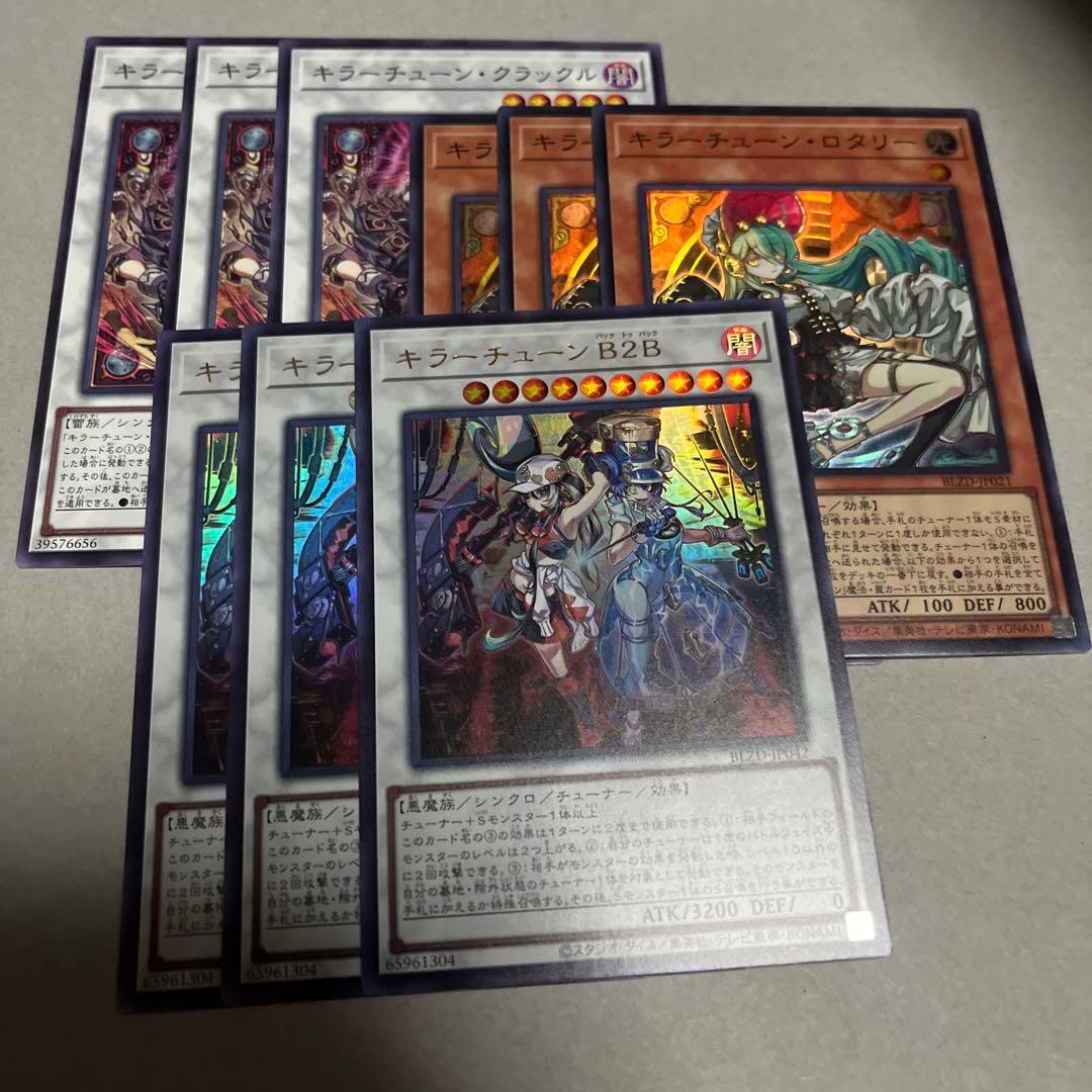 遊戯王 キラーチューン 新規フルコンプ デッキ セット - メルカリ