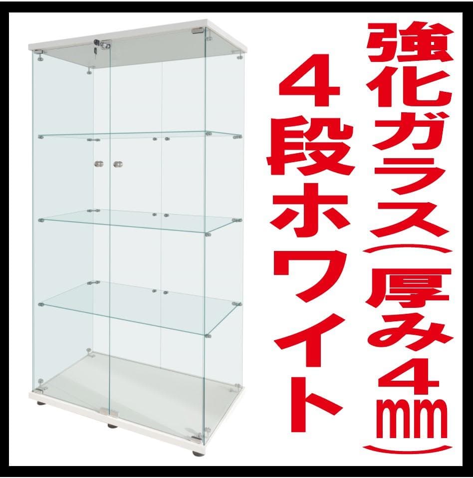 【新品】コレクションケース ガラス フィギュアケース 4段ワイド 棚 ホワイト コレクションケース フィギュアケース 4段 幅48.6×奥行38.2×高さ142cm