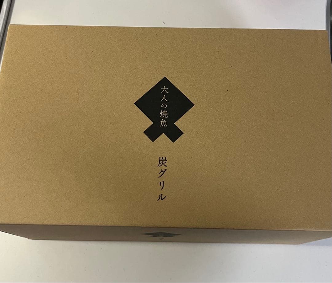 値下げ！【新品未使用品】　大人の焼魚IH対応　炭グリル AUX/大人の焼き魚 炭グリル -ふっくら皮パリッ！焼き魚の理想を叶える