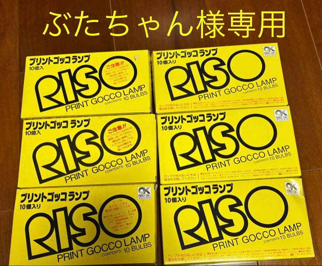 ぶたちゃん商品 プリントゴッコランプ10個×6セット Amazon.co.jp: 【理想科学】 プリントゴッコランプ（10個入） : おもちゃ