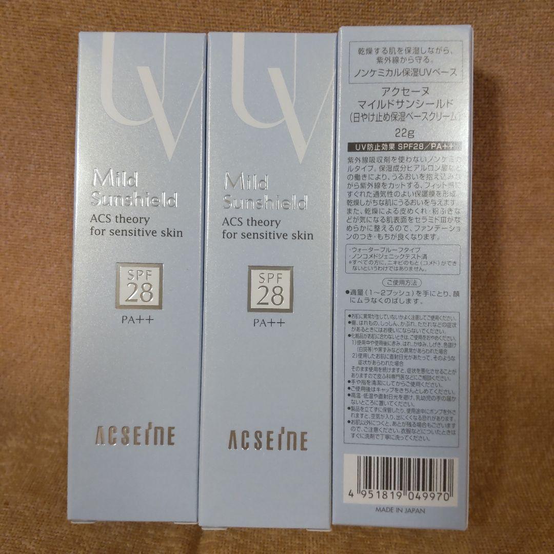 アクセーヌ マイルドサンシールド 日焼け止め 化粧下地 22g 3点 ACSEINE（アクセーヌ） マイルドサンシールド（日やけ止め保湿ベース