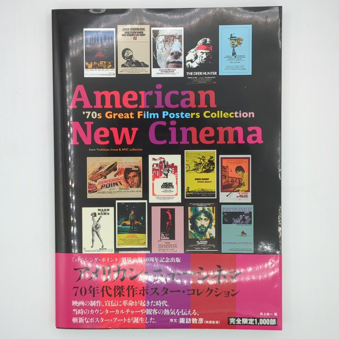 アメリカン・ニューシネマ 70年代傑作ポスター・コレクション ポスター・アートで アメリカン・ニューシネマ 70年代傑作ポスター・コレクション ポスター