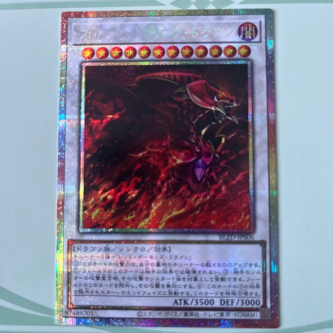 スカーレッド・ノヴァ・ドラゴン 絵違いプリシク - メルカリ