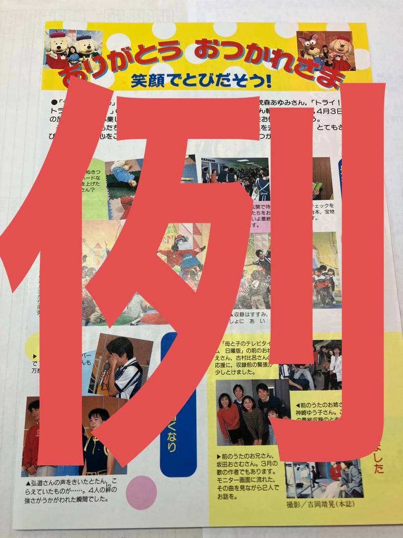 ⚠️レア おかあさんといっしょファミリースタジオ 1999年4月号 - メルカリ