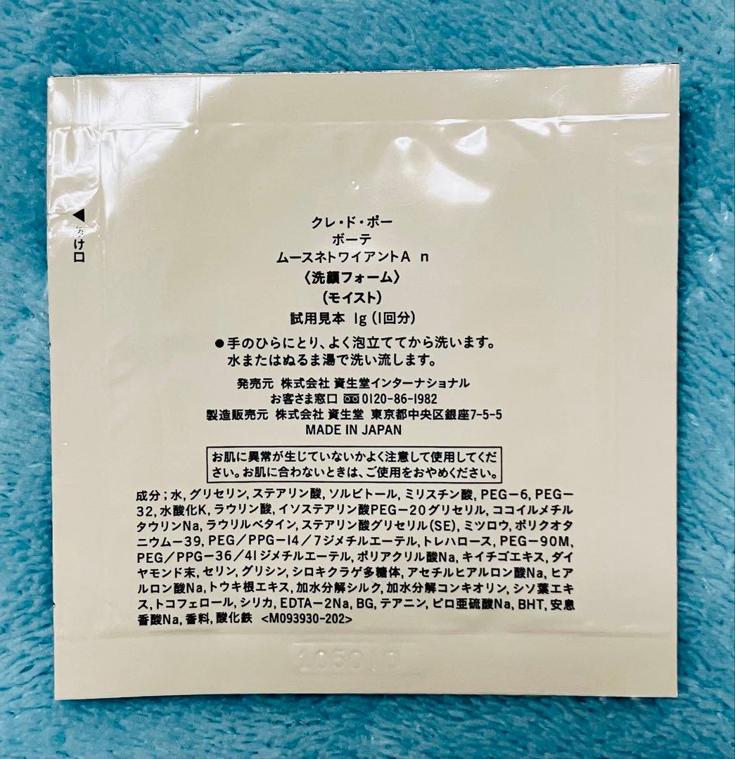 クレ・ド・ポー ボーテ スキンケア サンプルセット - メルカリ