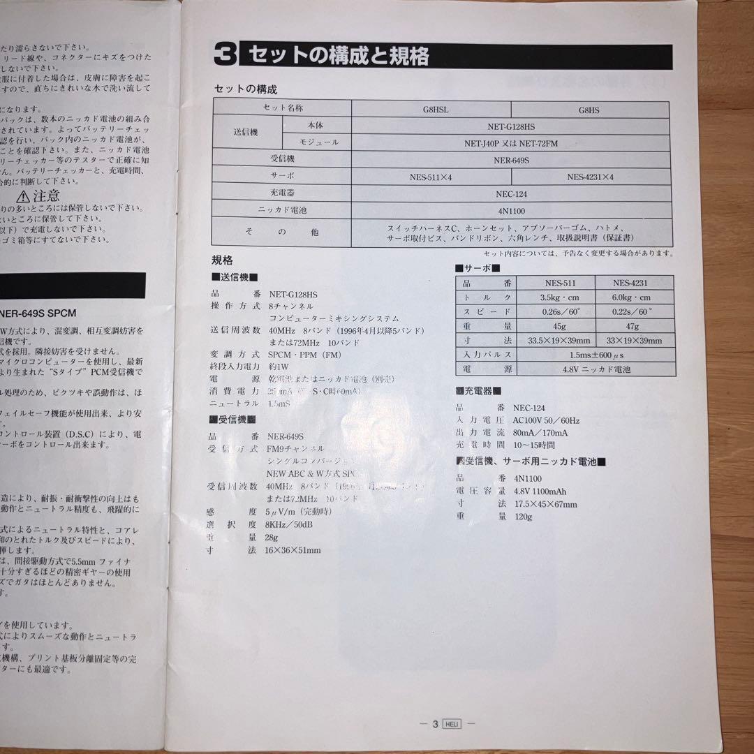美品】JR PROPO X-3810 ラジコンヘリ飛行機 プロポセットCCPM - メルカリ