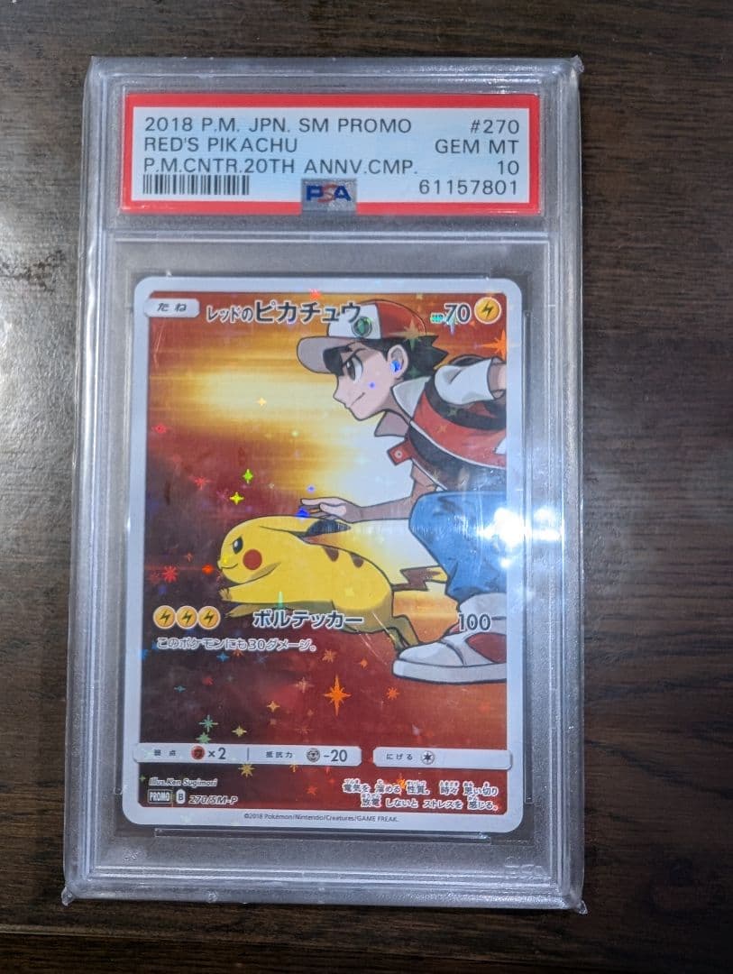 レッドのピカチュウ：ポケモンセンター オープン20周年記念 PROMO SM-…