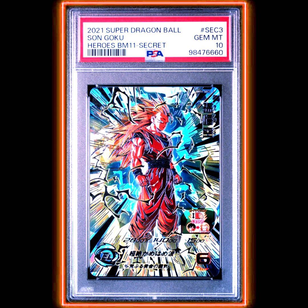 ☆最高ランクPSA10☆ 孫悟空【超サイヤ人3】SDBH BM11-SEC3
