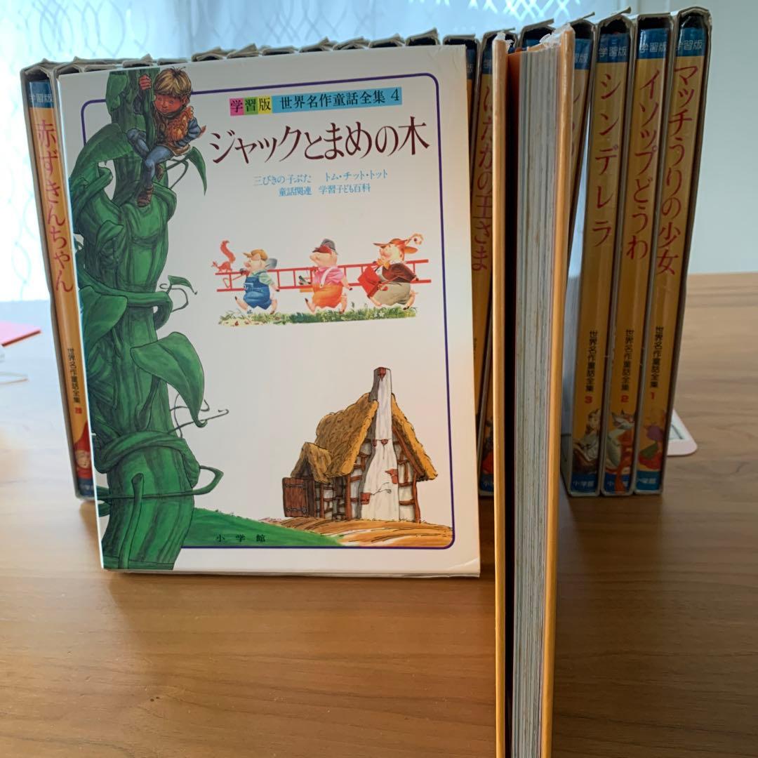 小学館☆世界名作童話全集☆全20巻セット 希少古書 昭和レトロ - メルカリ
