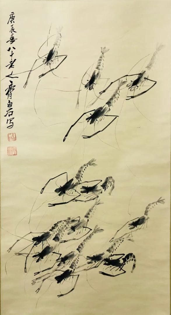 真作】掛軸 斉白石『墨海老』中国画 紙本 肉筆 合せ箱付 掛け軸 R10042