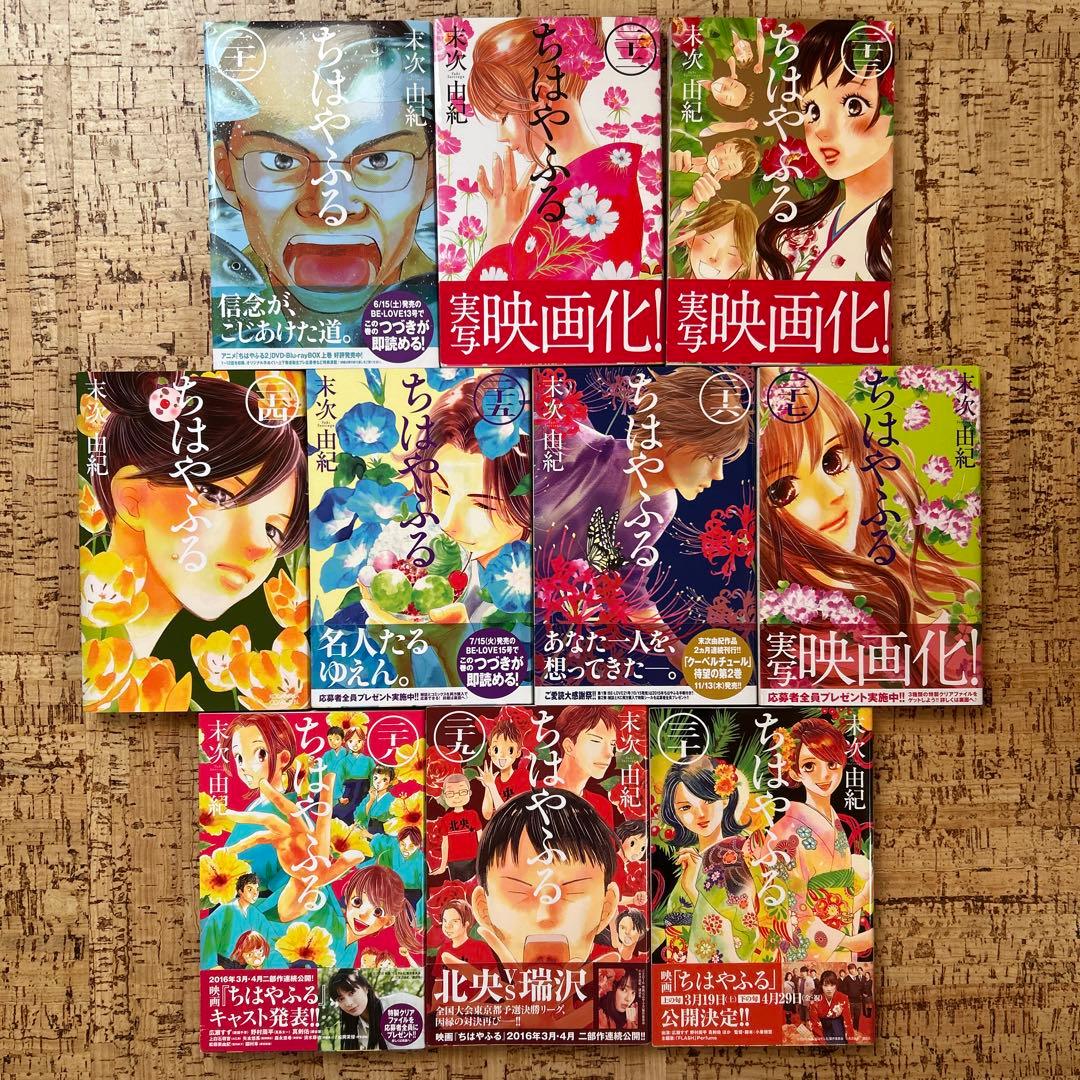 ちはやふる 1〜50巻 全巻セット 小説 上下巻 帯付き多数 末次由紀