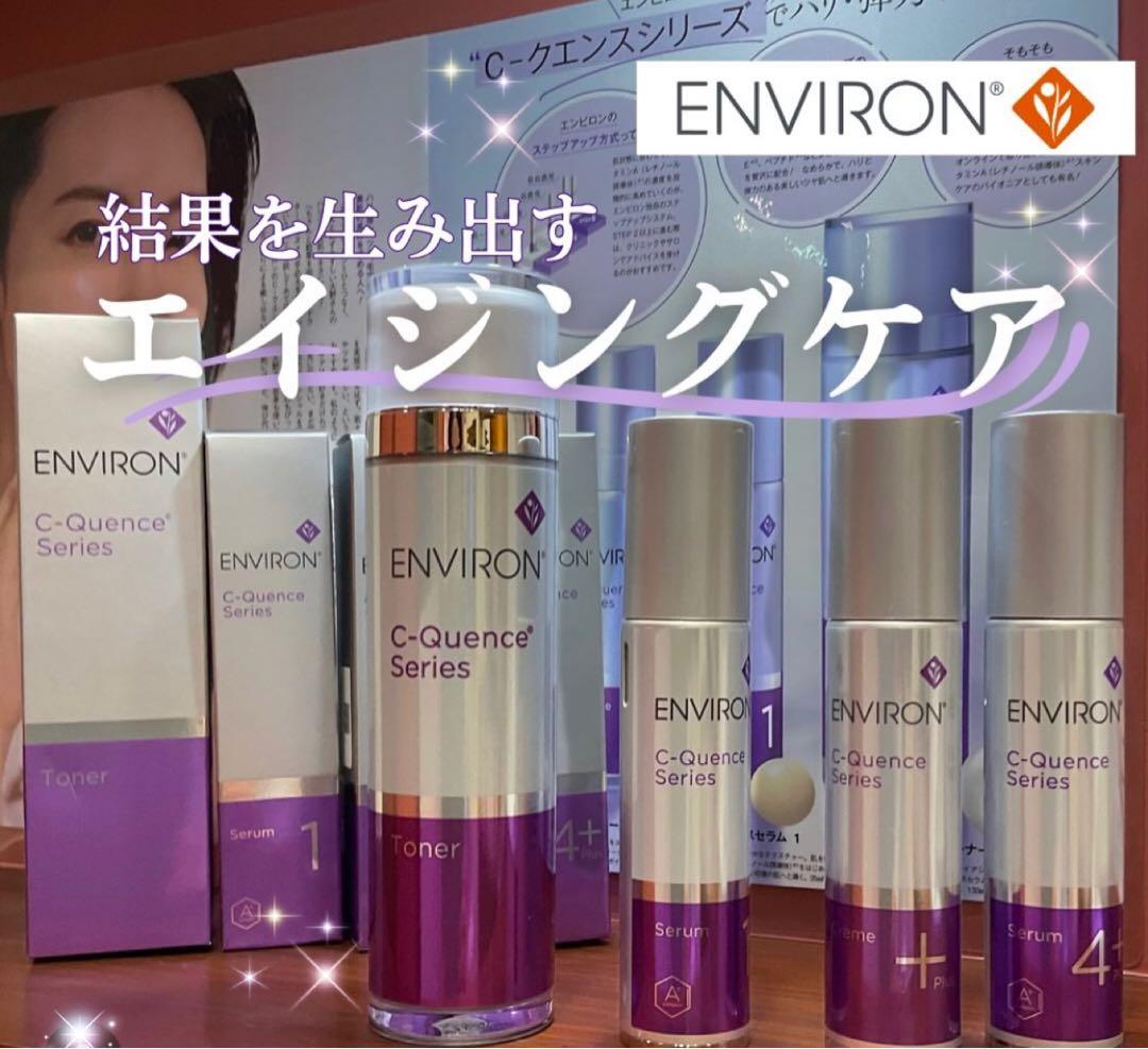 エンビロン☆C－クエンスクリーム+プラス☆最安値です　早い者勝ちとさせて頂きます