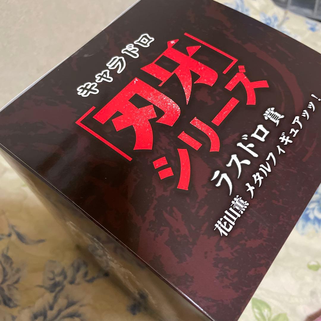 刃牙 キャラドロ ラスドロ賞 花山薫 メタルフィギュア - メルカリ