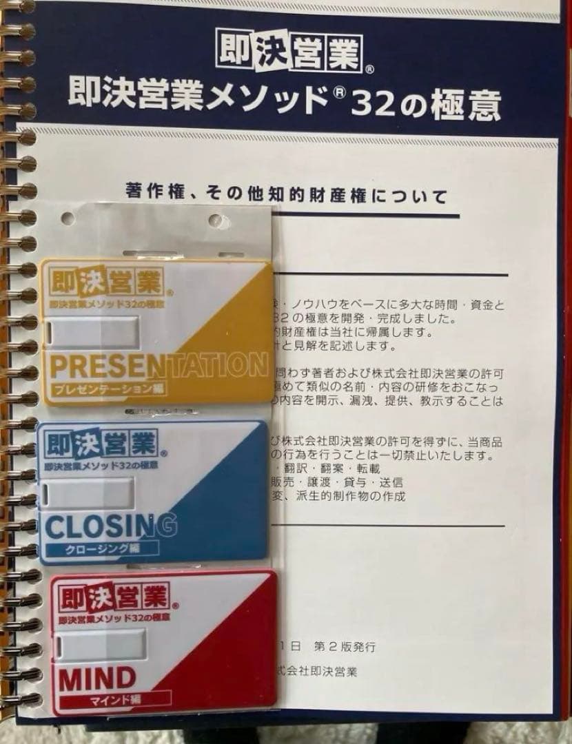 即決営業メソッド32の極意USBテキスト (マインド編のみ動画映りません