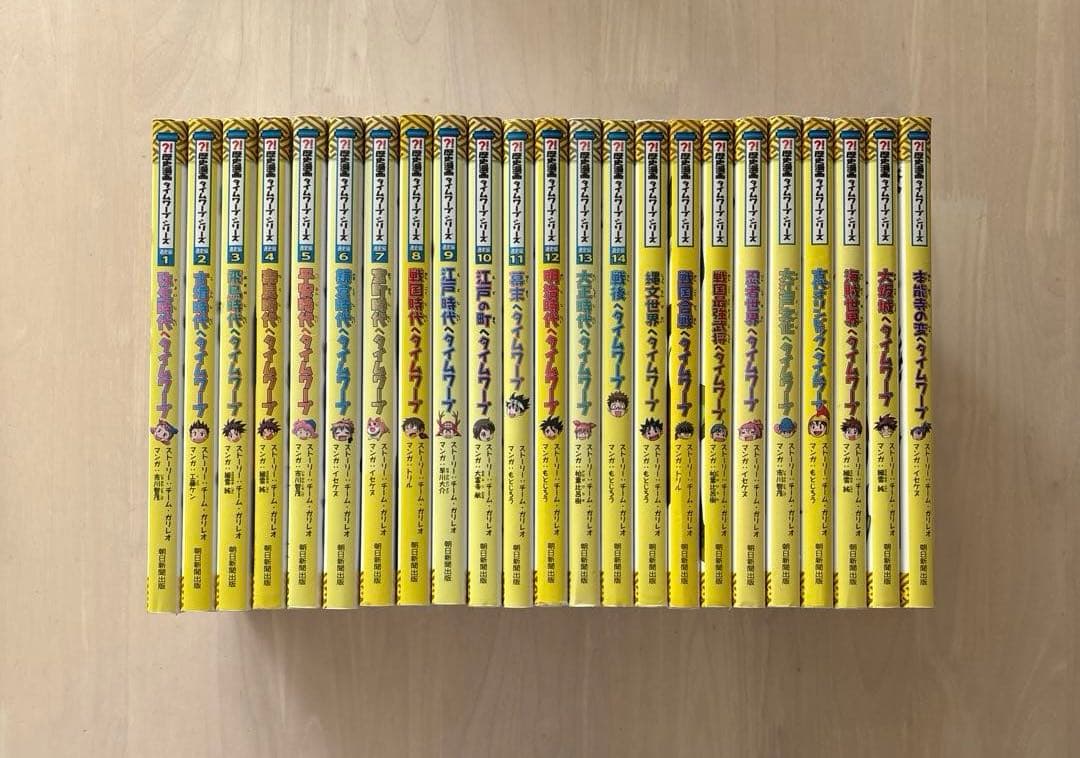 【美品・23冊セット】歴史漫画タイムワープシリーズ　通史編＋関連本9冊＋おまけ 歴史漫画タイムワープシリーズ 通史編【全14巻セット】+ 別巻1冊セット