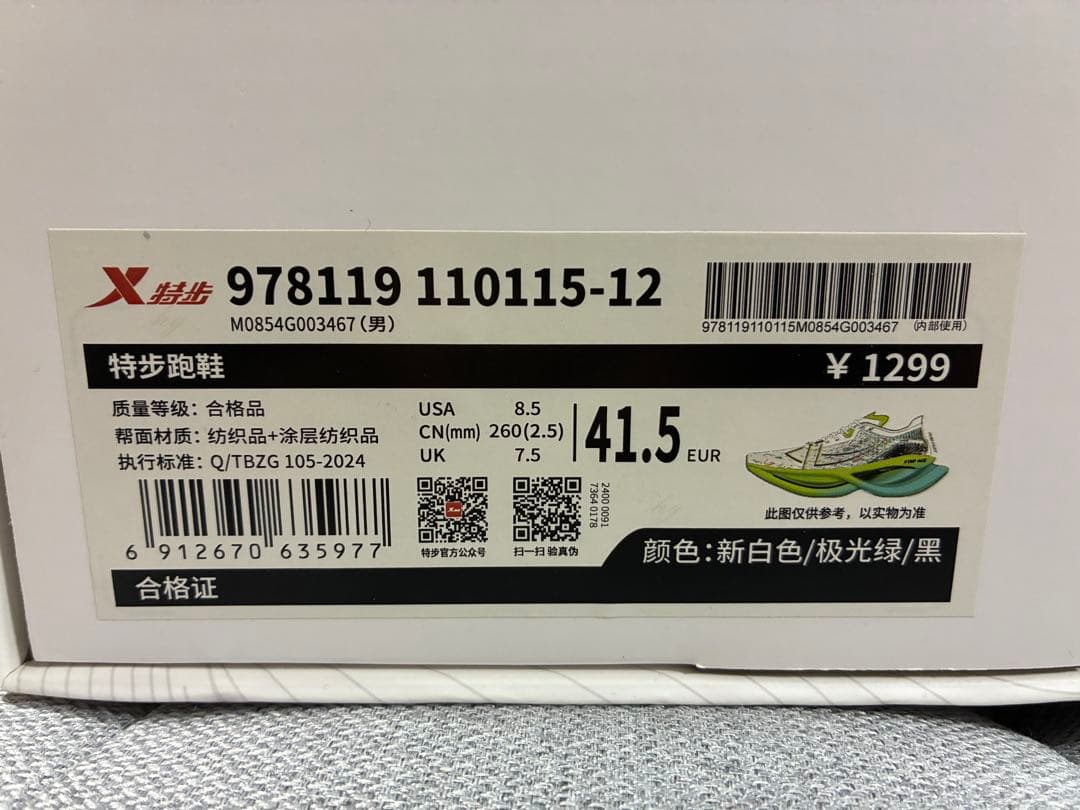 スパイク・シューズ Xtep 160X 3.0 PRO 26.5cm