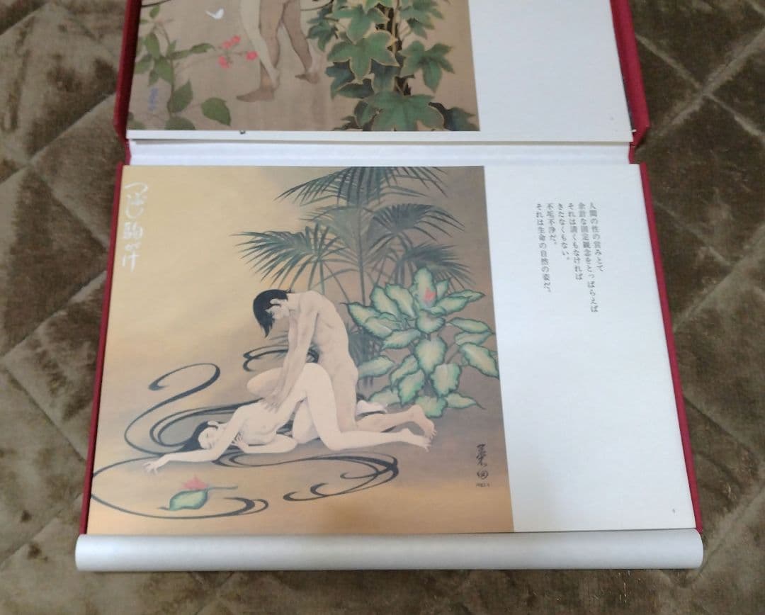 【レア】 現代曼陀羅 意撫と阿陀夢 全80枚揃　桑田次郎　夫婦函入