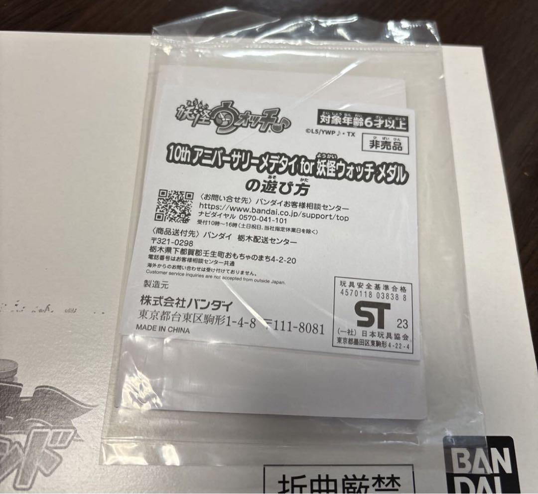 k*u様 新品 未開封 当選品 妖怪ウォッチ 妖怪メダル S ジバニャン メデタ