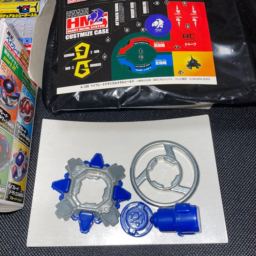 爆転シュートベイブレード 福箱 2004 ドラシエル MS ブルーバージョン