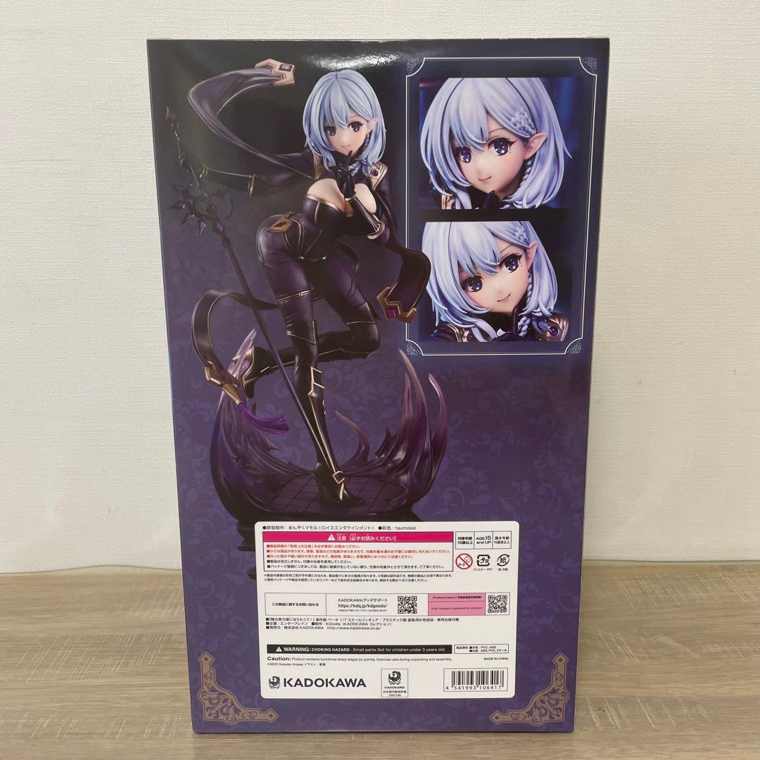 ★未開封品★ 影のエミネンス:ベータ ライトノベルVer. 1/7スケール