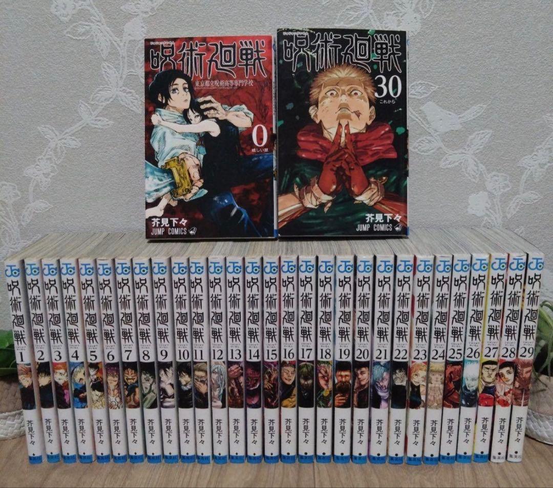 呪術廻戦 1-30巻 + 0巻　全巻セット 呪術廻戦 コミック 0-30巻セット (集英社) | 芥見下々 |本 | 通販 | Amazon