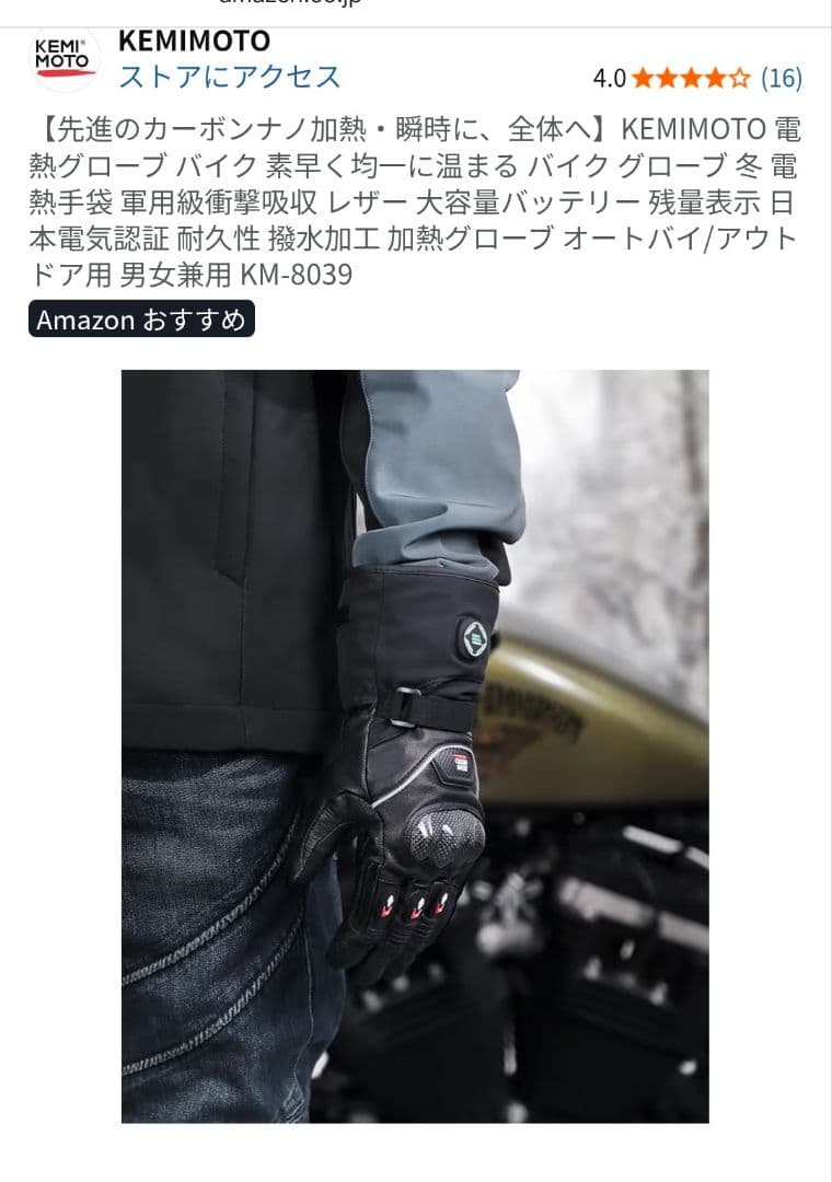 たーぼー様専用 KEMIMOTO 電熱グローブ KM-8039 サイズXL - メルカリ