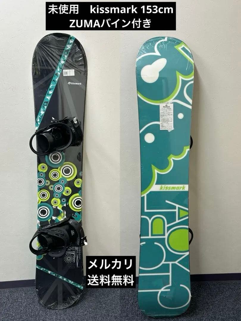 未使用　kissmark 153cmバイン付き(A-01)