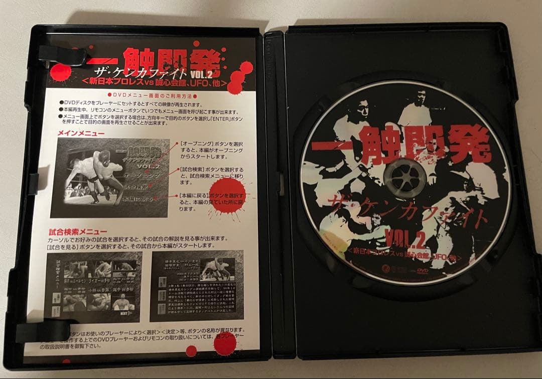 新日本プロレス 一触即発 ザ・ケンカファイト VOL.2 DVD 橋本vs小川