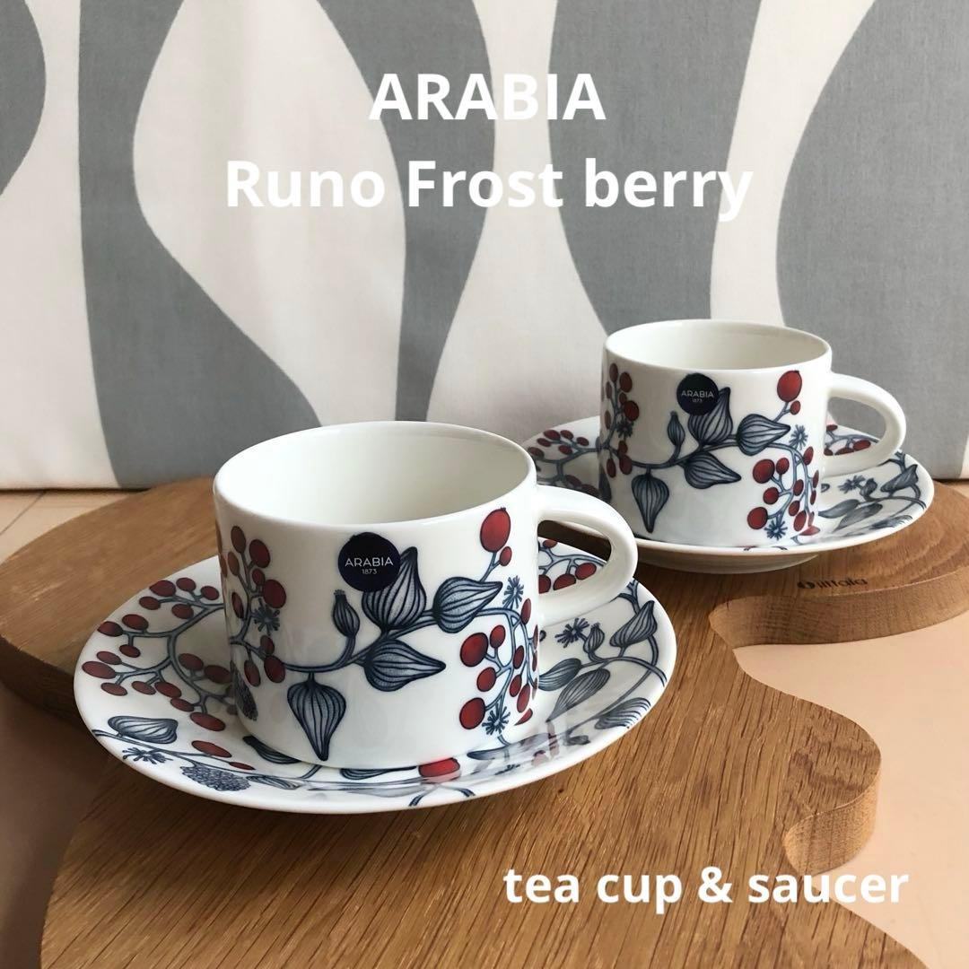 新品 2客 ARABIA Runo ルノ フロストベリー ティーカップ＆ソーサー