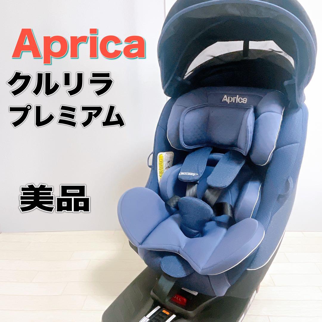 Aprica チャイルドシート クルリラプレミアム ISOFIX