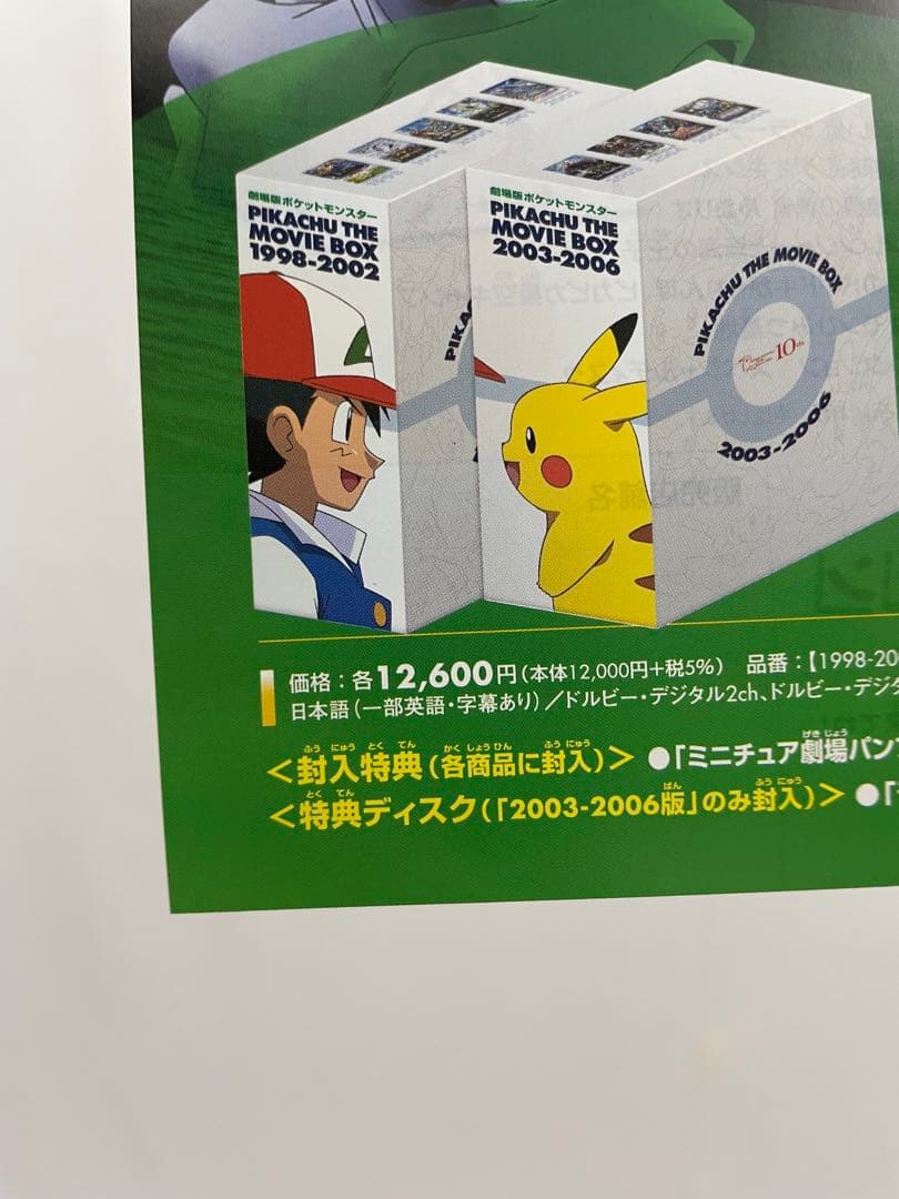 ポケモン 映画 DVD BOX ピカチュウザムービーボックス チラシ - メルカリ