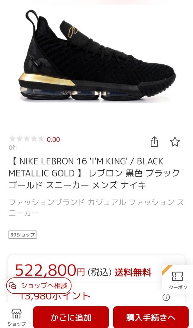 NIKE LEBRON XVI EPレブロン16 EP 黒・金 27.5cm