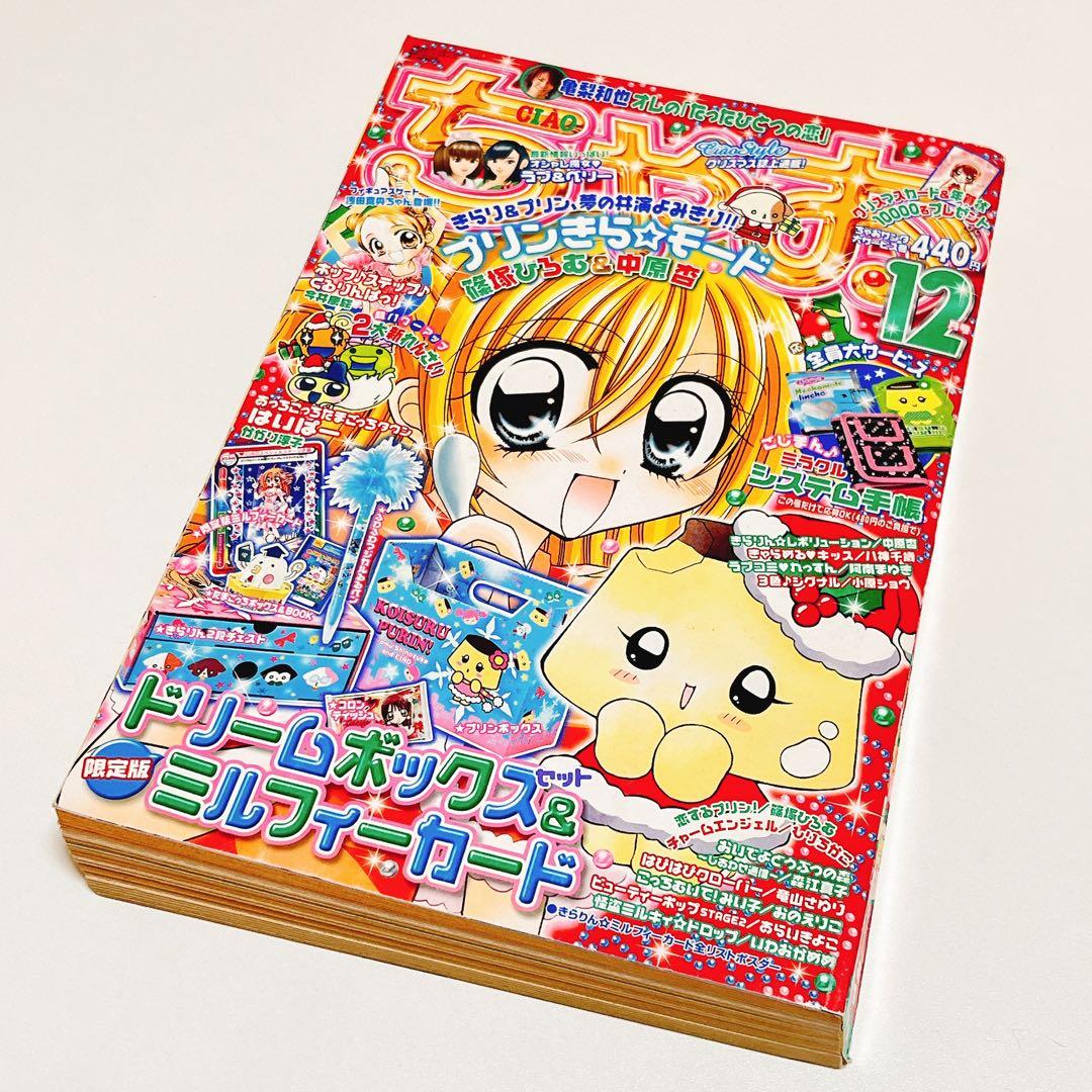 激レア】 ちゃお 2006年12月号 - メルカリ