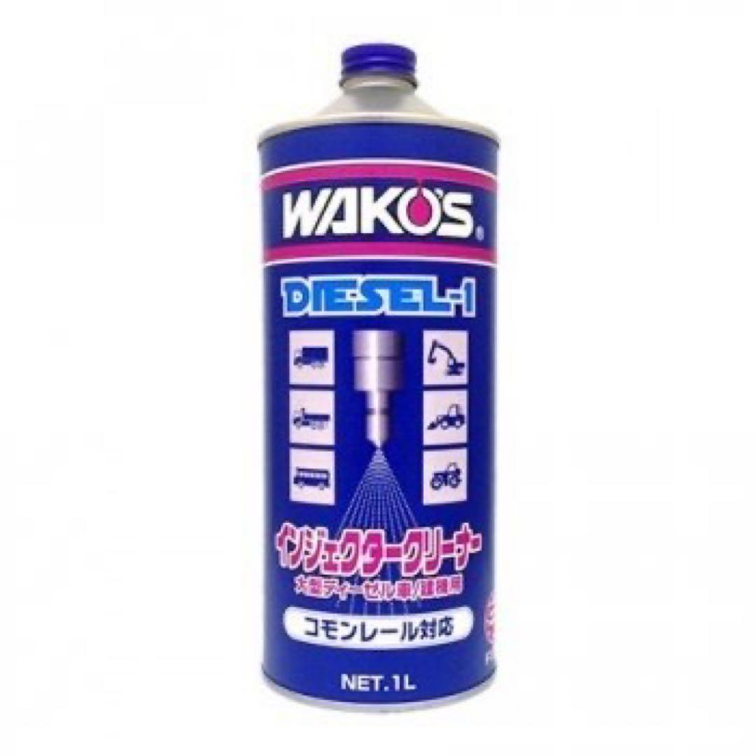 WAKOS DIESEL-1 インジェクタークリーナー 1L - メルカリ