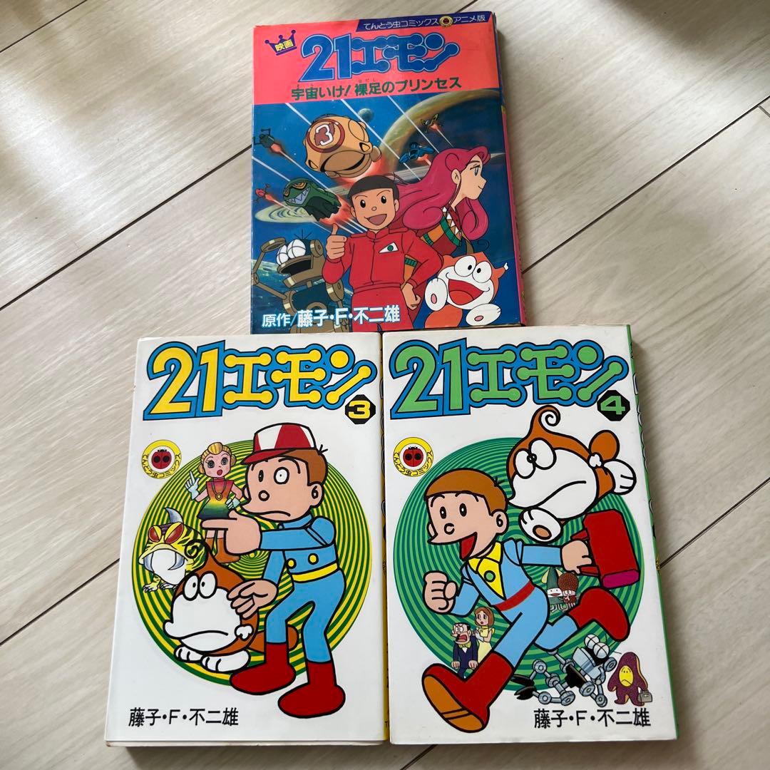 21エモン 3巻セット - メルカリ