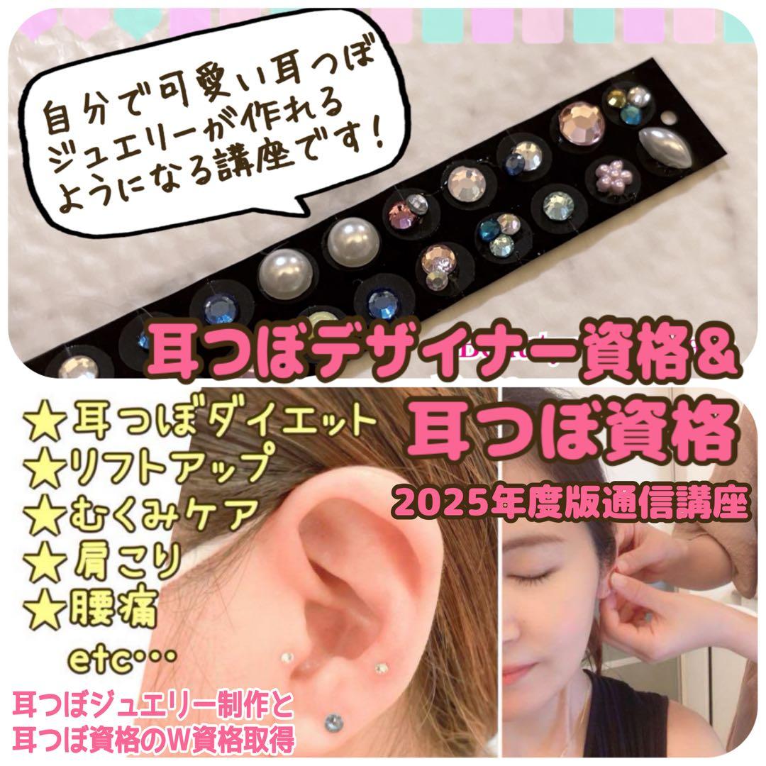hikari様【耳つぼジュエリー資格＆オリジナル耳つぼジュエリー制作】通信講座 耳つぼオリジナルジュエリー作成講座スタートします | 静岡県浜松市耳