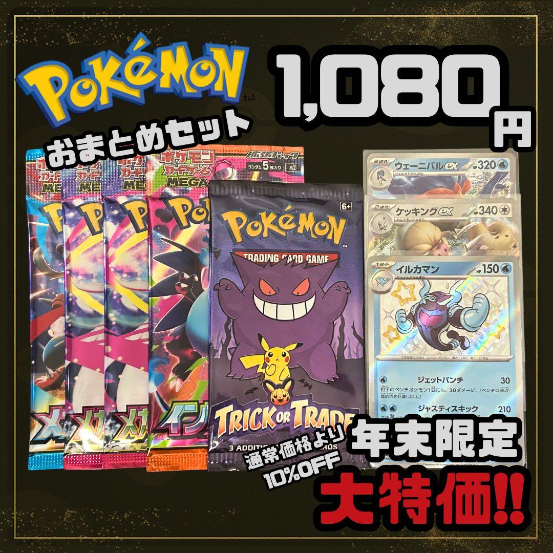 年末限定】早い者勝ち 見えるポケカおまとめセット ポケモンカード