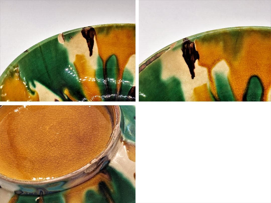 倣唐三彩 中鉢 】 清～民国期 中国古玩 骨董