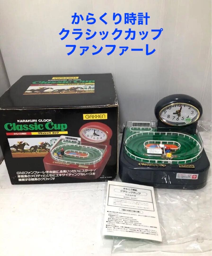 学研 からくり時計 クラシックカップ ファンファーレ - メルカリ