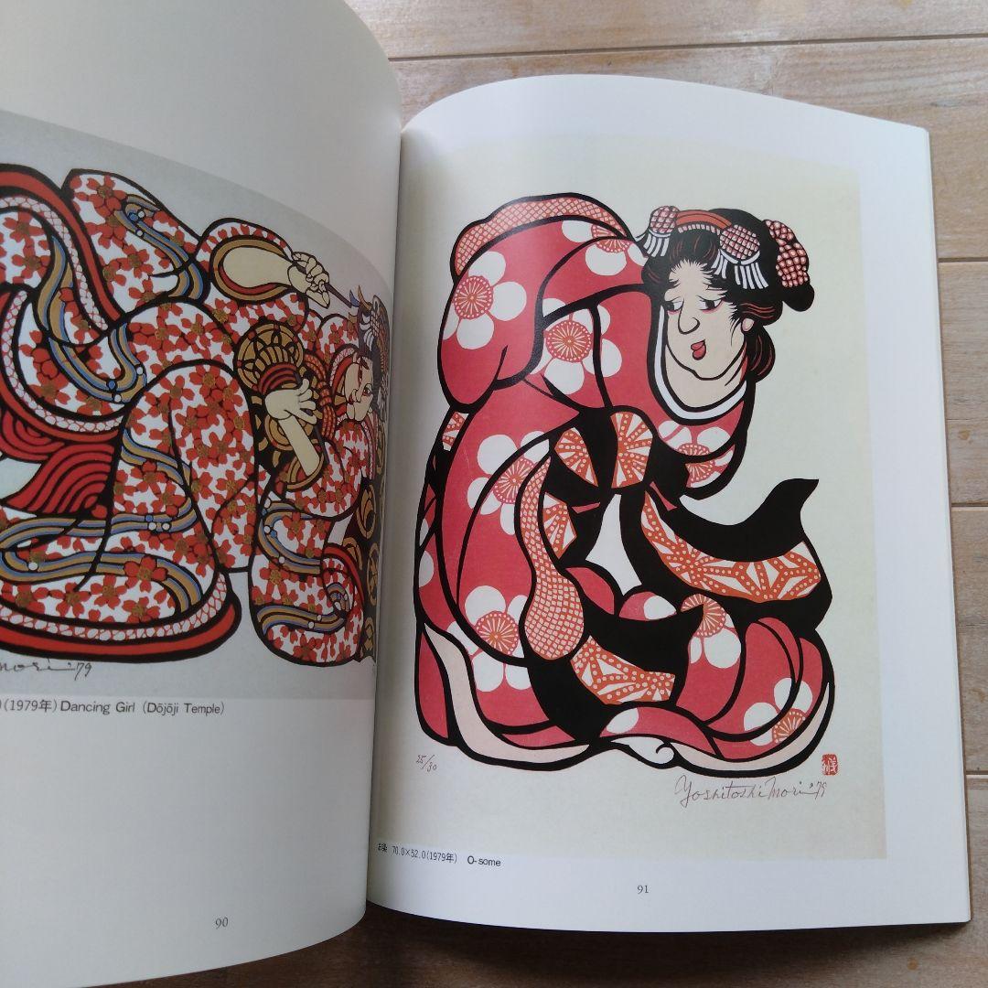 森義利 作品集 合羽版 画集 版画 和風 パンフレット 日本画 - メルカリ