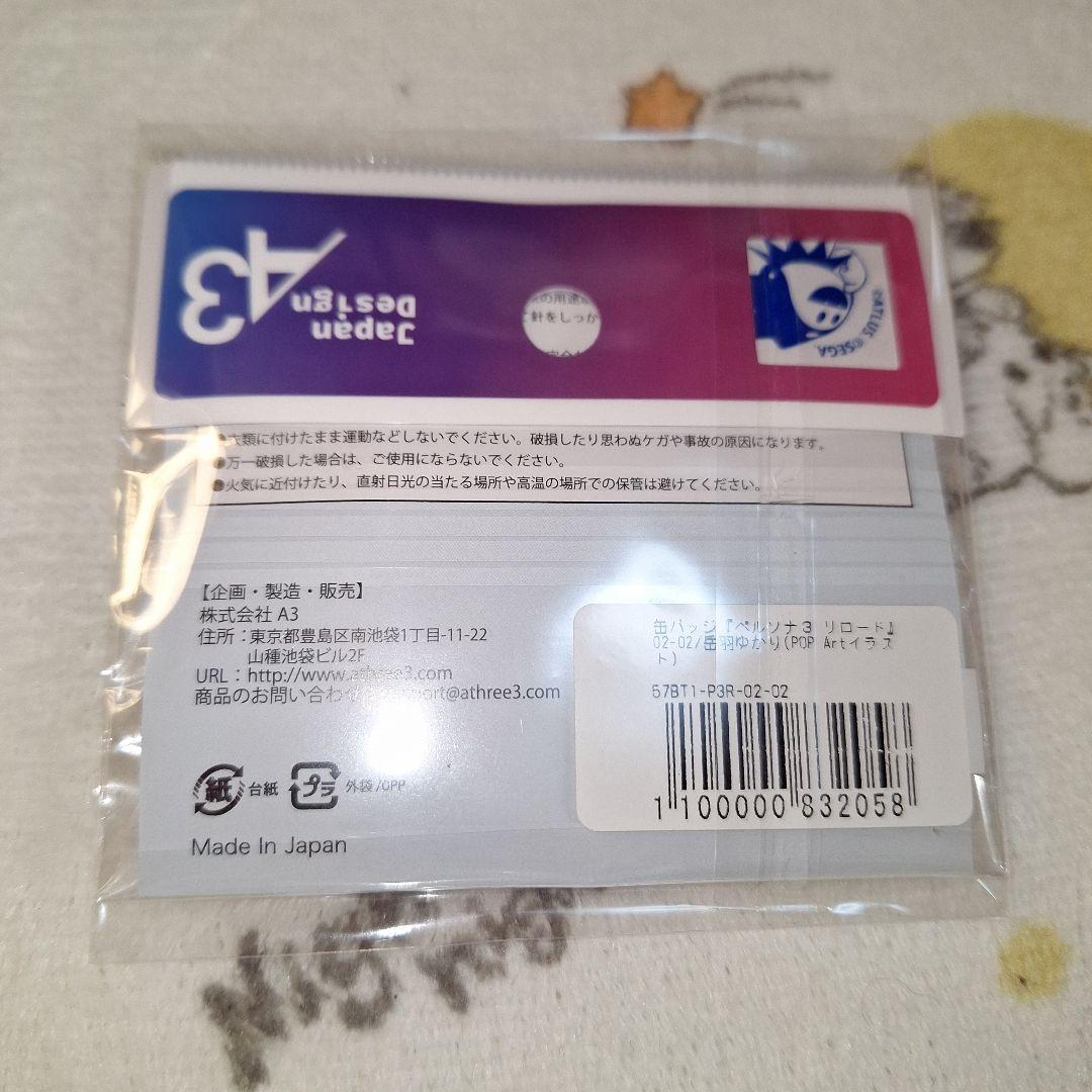 岳羽ゆかり 山岸風花 アイギス POPArt 缶バッジ ペルソナ3リロード