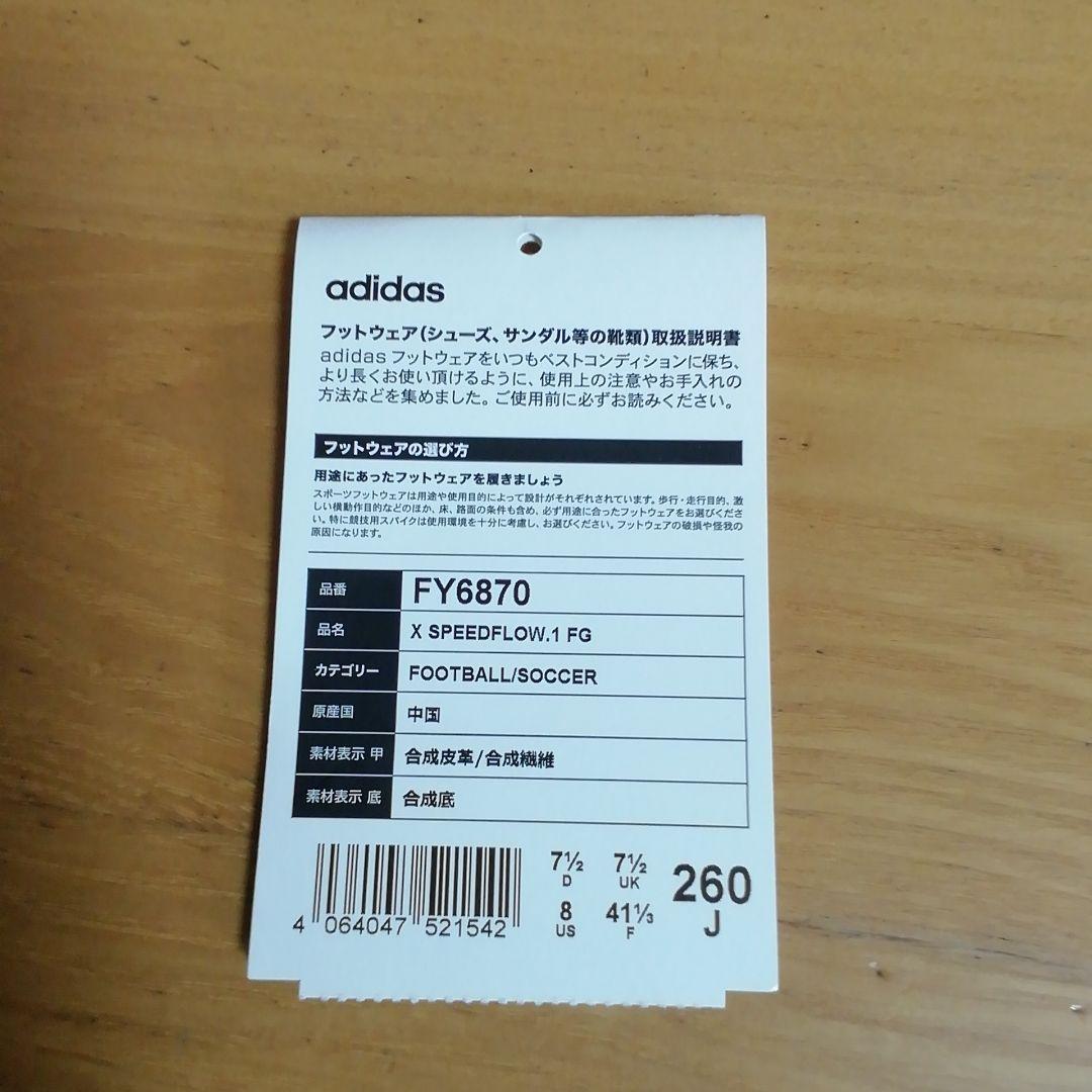 26.0cm エックス　スピードフロー.1 FG アディダス