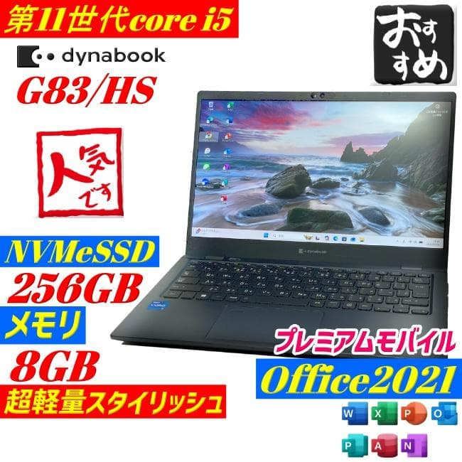 第11世代core i5 Dynabook G83/HS ノートPC 薄型軽量 dynabook（ダイナブック） 東芝 TOSHIBA dynabook G83/HS 第11世代
