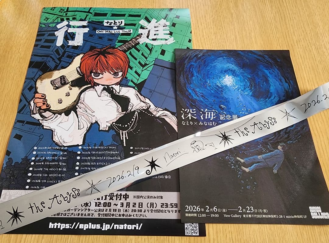 なとり ONE-MAN LIVE『深海』特典セット - メルカリ