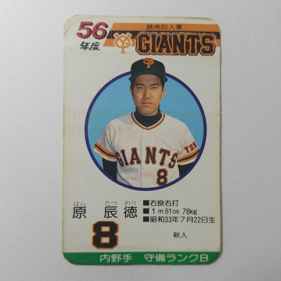 タカラ プロ野球カード 昭和56年 原辰徳 - メルカリ