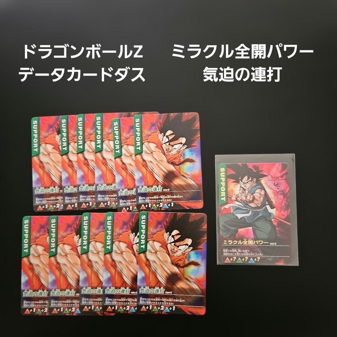 ドラゴンボールZ データカードダス ミラクル全開パワー - メルカリ